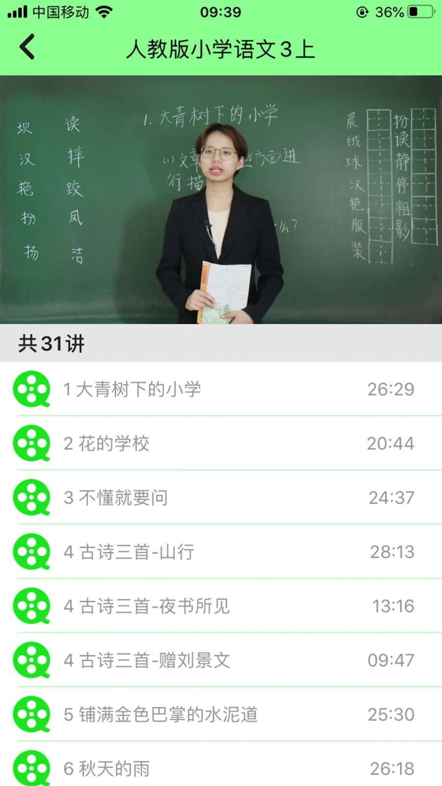 小学语文通手机软件app截图