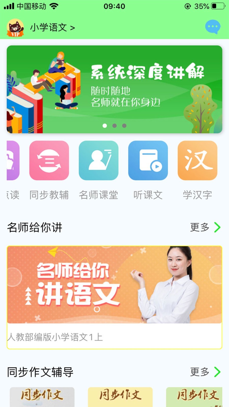 小学语文通手机软件app截图