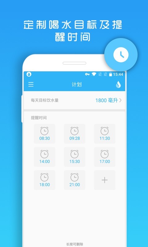 天天喝水提醒手机软件app截图