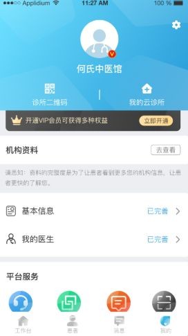 诊小圈手机软件app截图