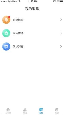 诊小圈手机软件app截图