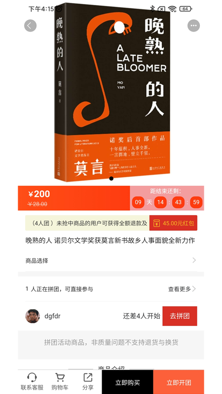 团米手机软件app截图