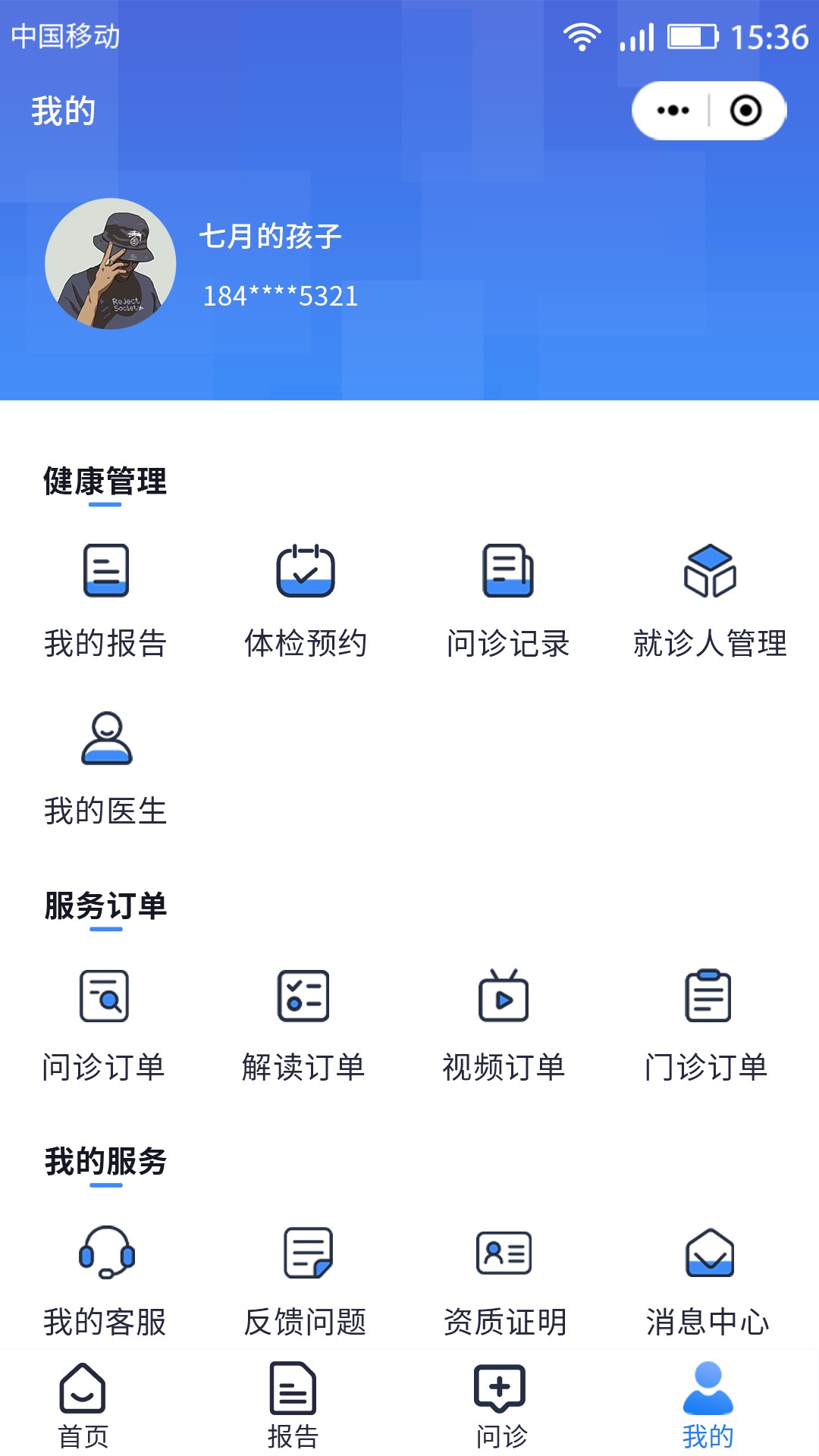 汇安健康手机软件app截图