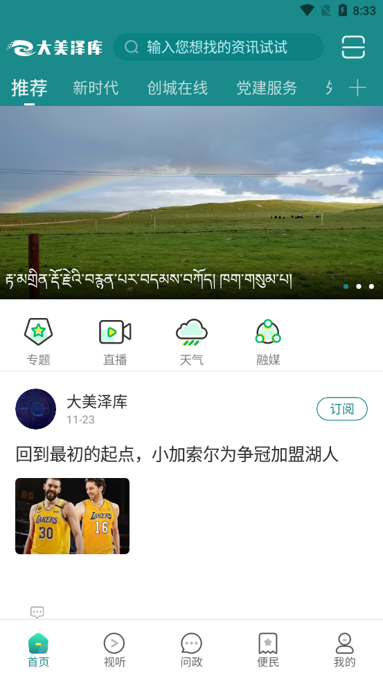 大美泽库手机软件app截图