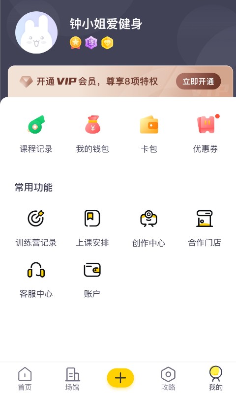 月野兔运动手机软件app截图