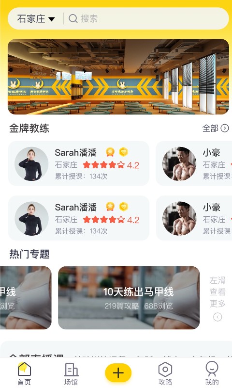 月野兔运动手机软件app截图