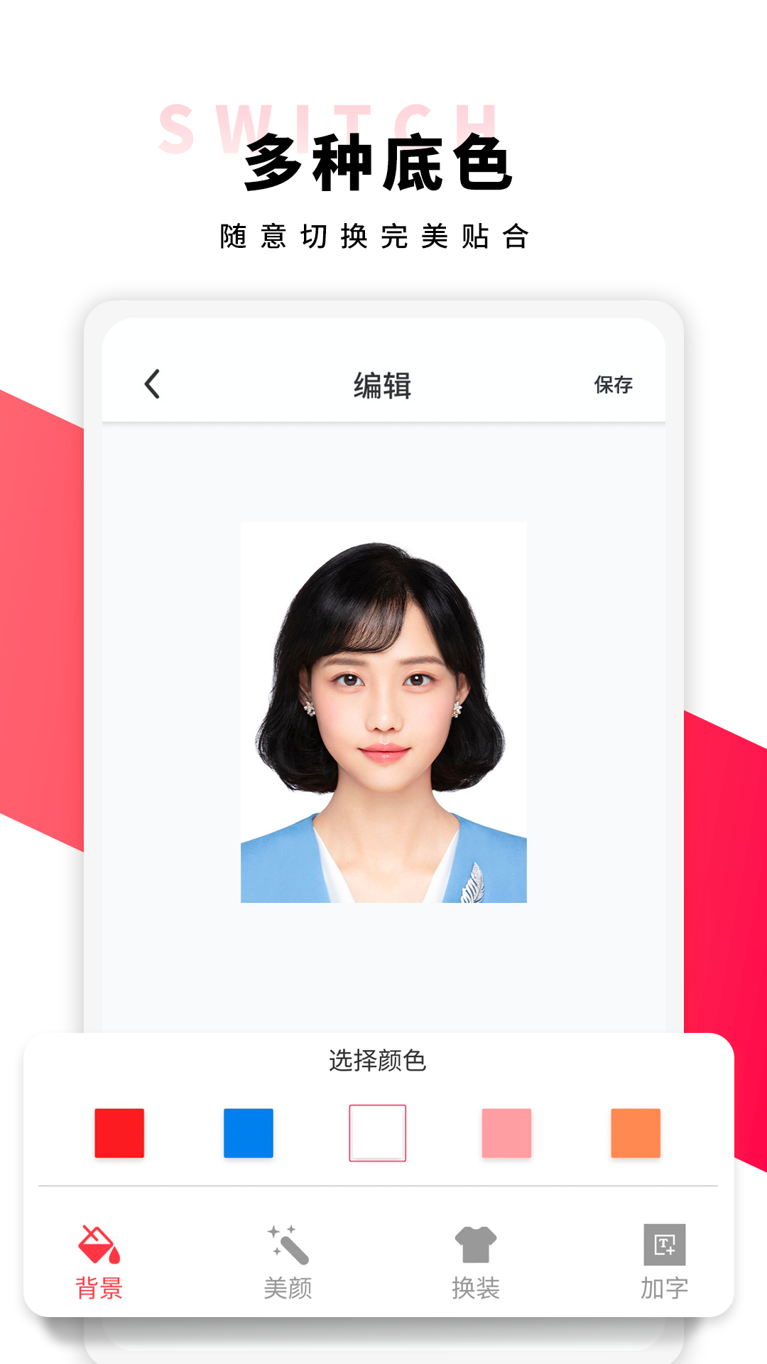 形象照手机软件app截图