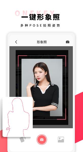 形象照手机软件app截图