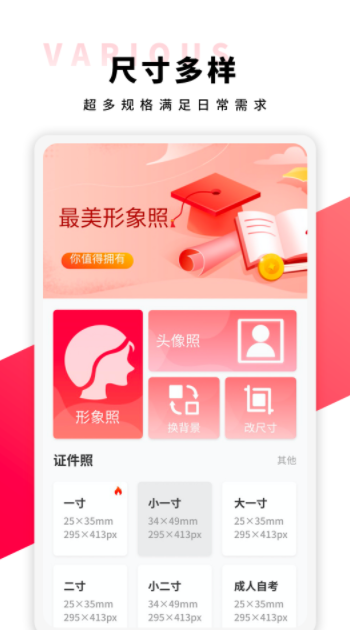 形象照手机软件app截图