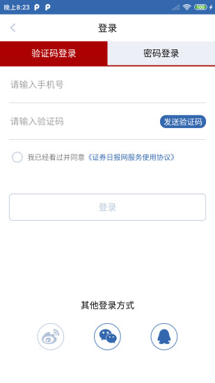 证券日报手机软件app截图