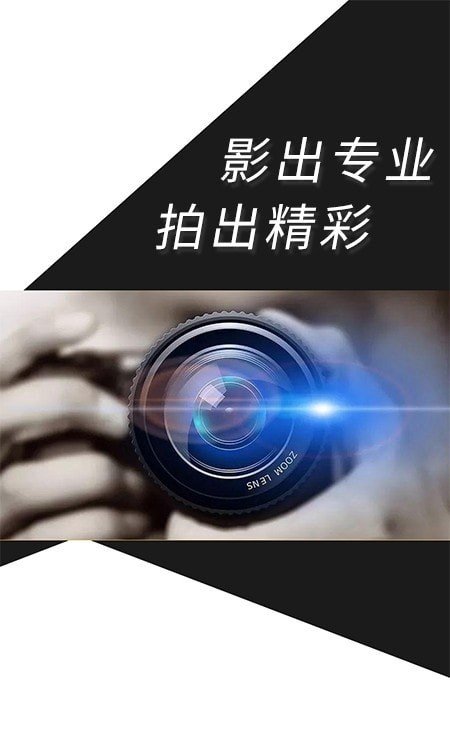 摄影教程手机软件app截图