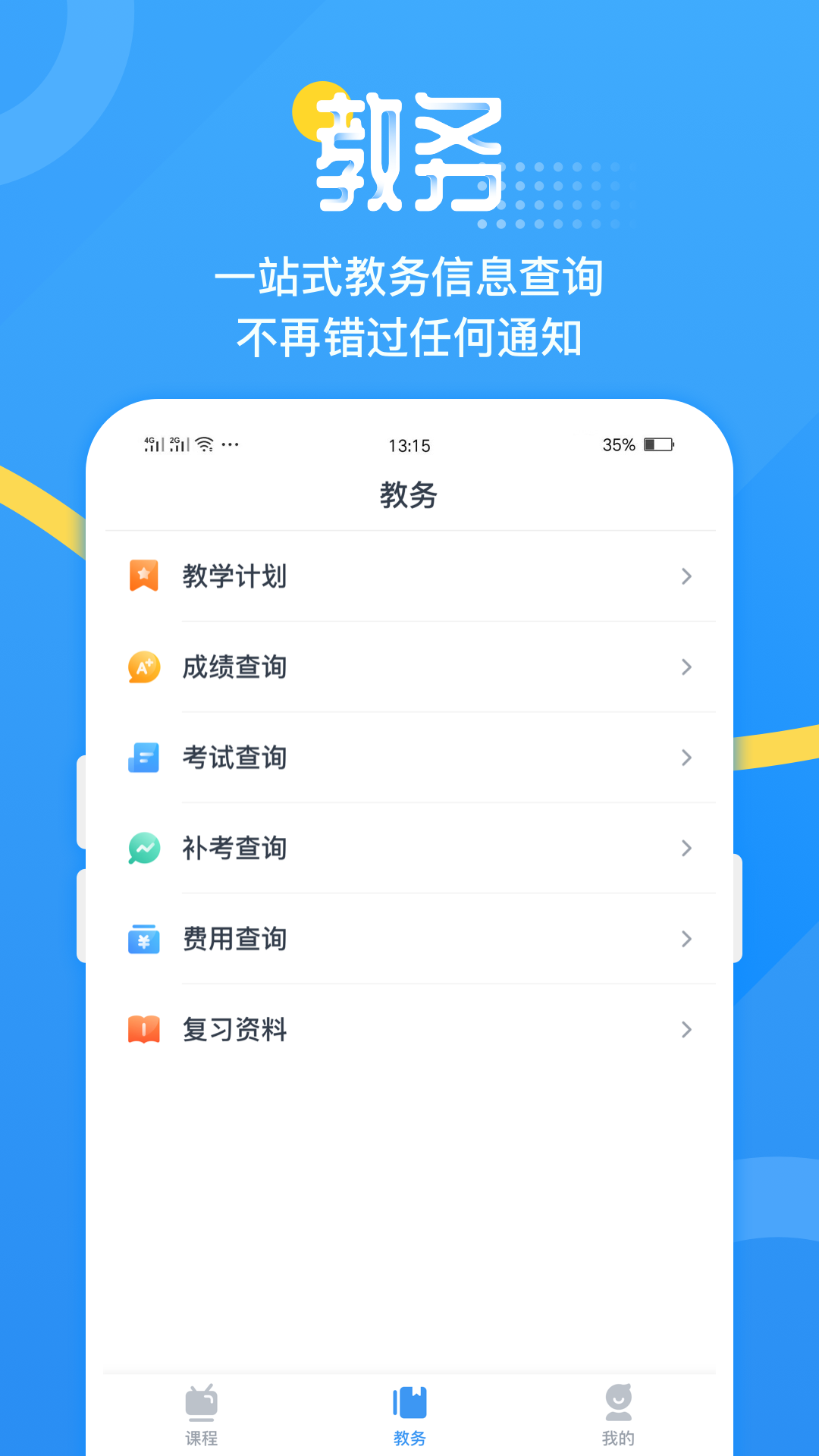 青书吉大手机软件app截图