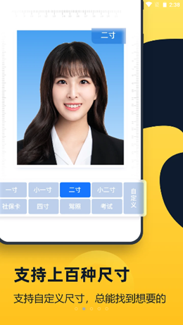 全能一寸证件照手机软件app截图