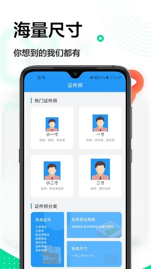 一寸照换底手机软件app截图