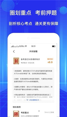 教资好题库手机软件app截图