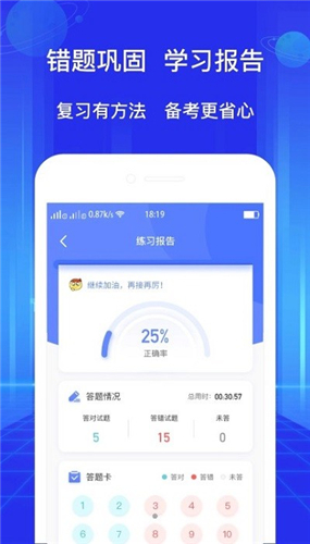 教资好题库手机软件app截图