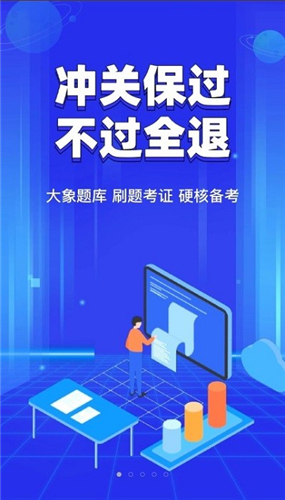 教资好题库手机软件app截图