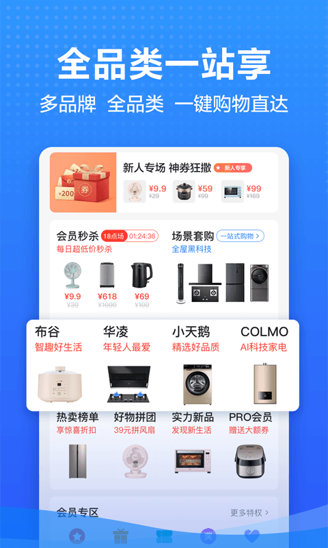 美的商城手机软件app截图