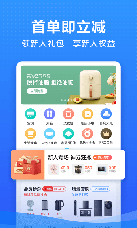 美的商城手机软件app截图