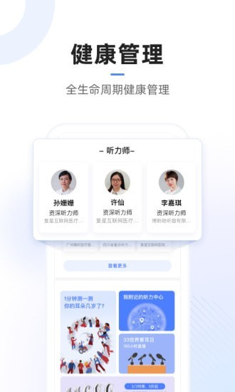 复星医疗手机软件app截图