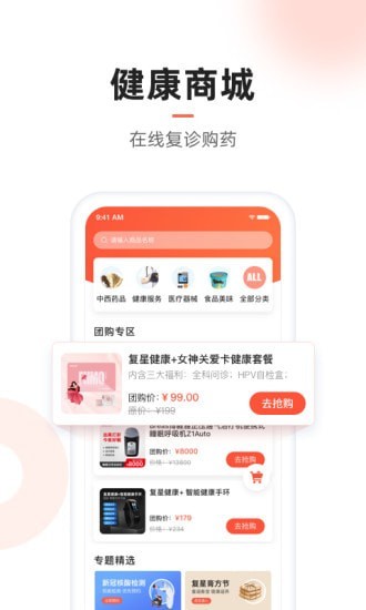 复星医疗手机软件app截图