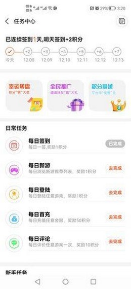 游戏年轮手机软件app截图