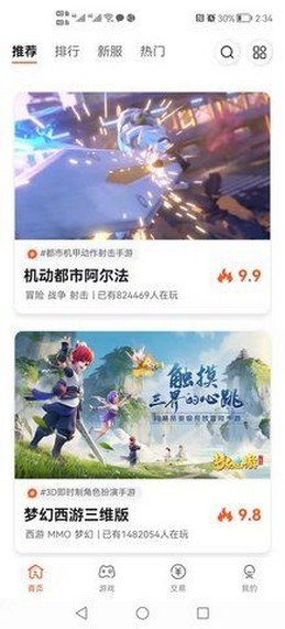 游戏年轮手机软件app截图