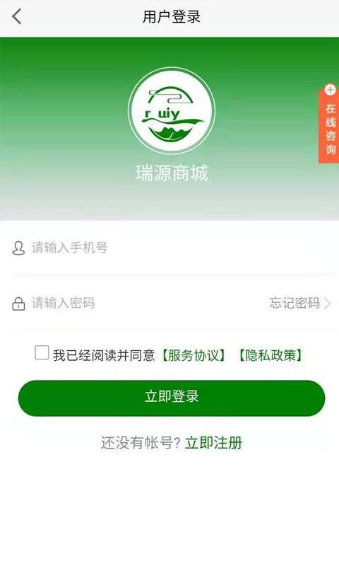 瑞源商城手机软件app截图