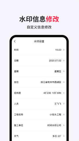 经纬相机水印手机软件app截图