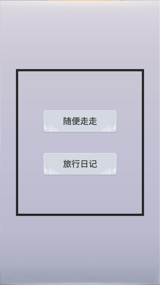 拼图游记手机软件app截图