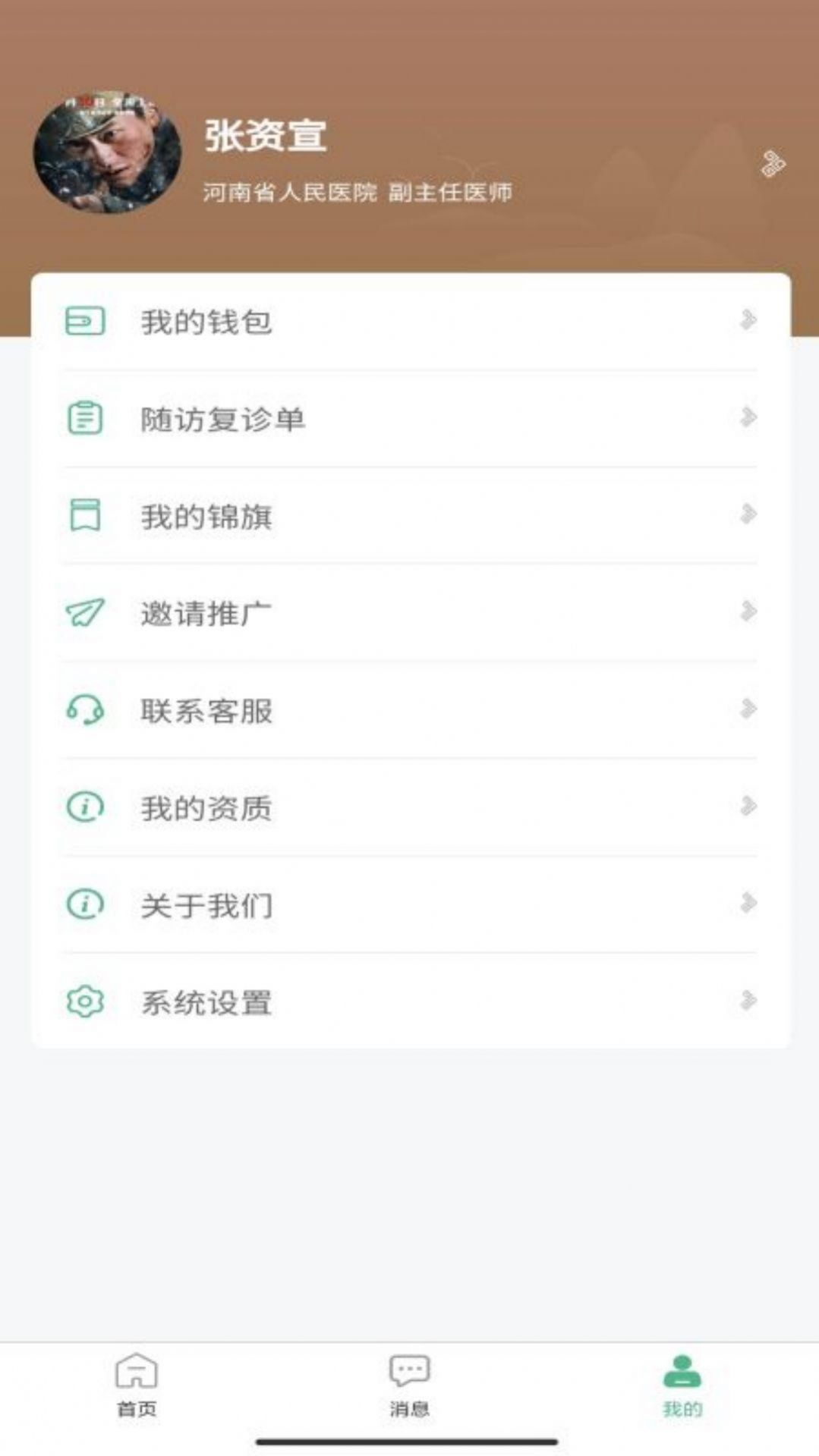 本草中源手机软件app截图