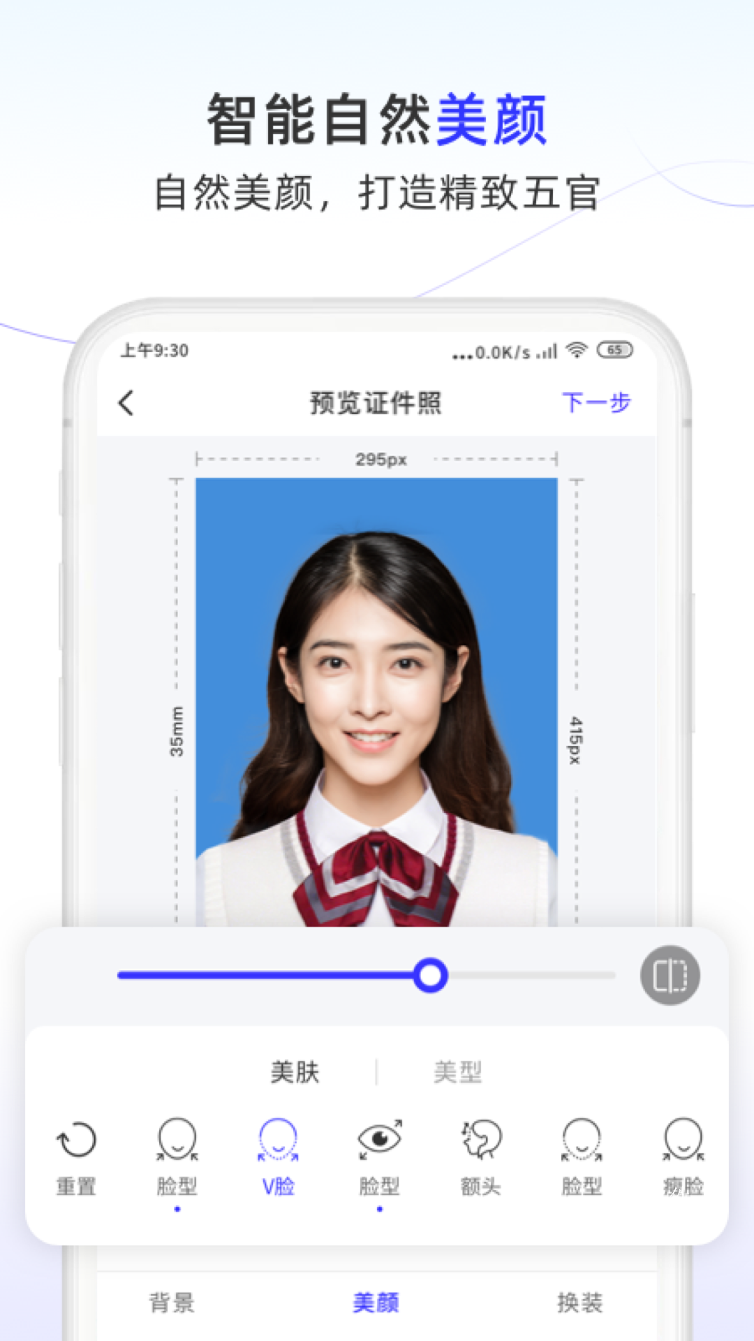 完美证件照大师手机软件app截图