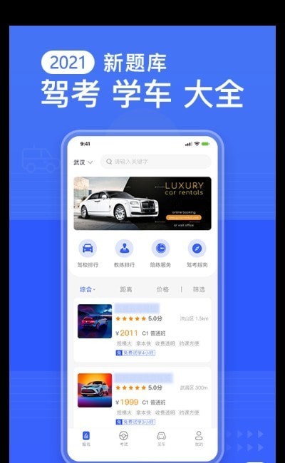 驾考知识大全手机软件app截图