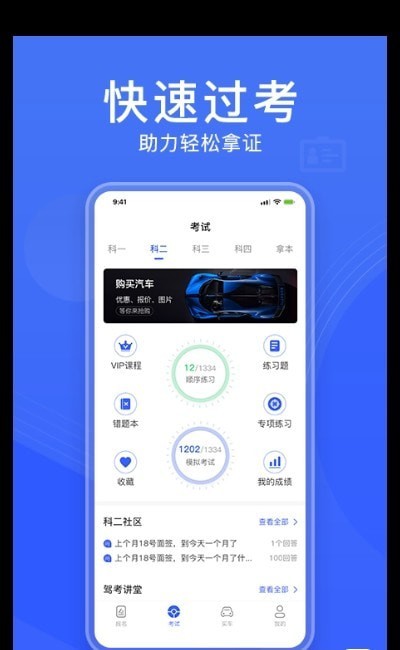 驾考知识大全手机软件app截图