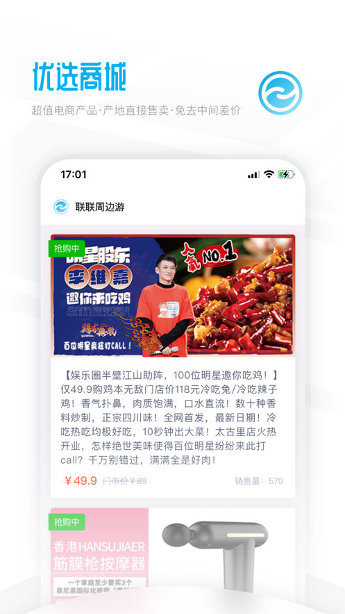 联联周边游手机软件app截图