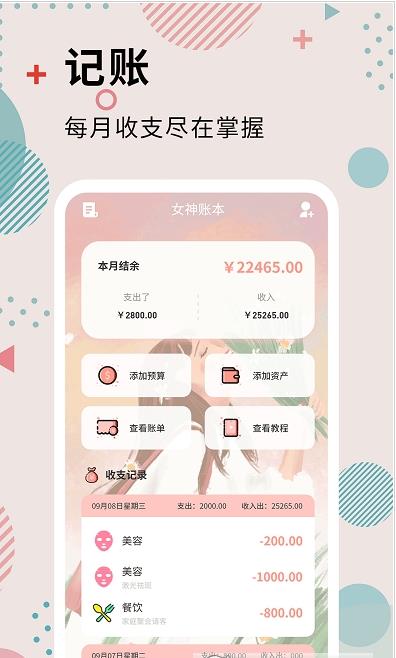 全民女神记账手机软件app截图