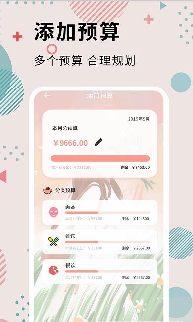 全民女神记账手机软件app截图