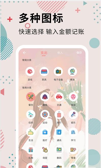 全民女神记账手机软件app截图