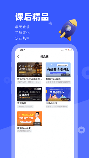 法语GO手机软件app截图