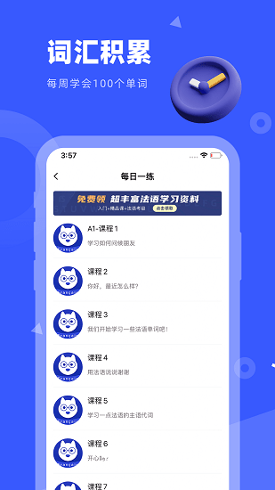 法语GO手机软件app截图