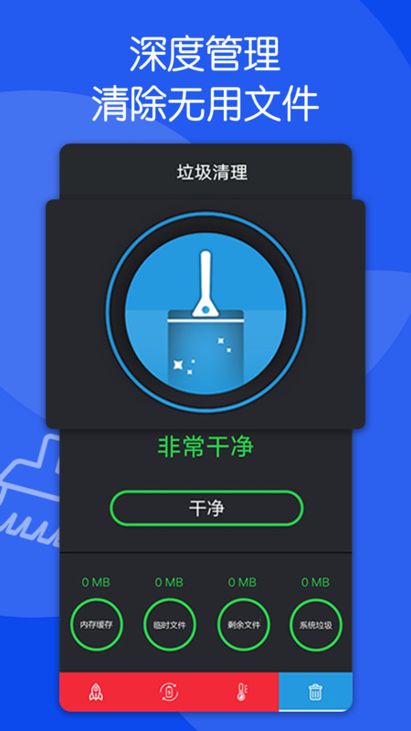 芒果清理大师手机软件app截图