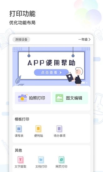 猫太子学习机手机软件app截图