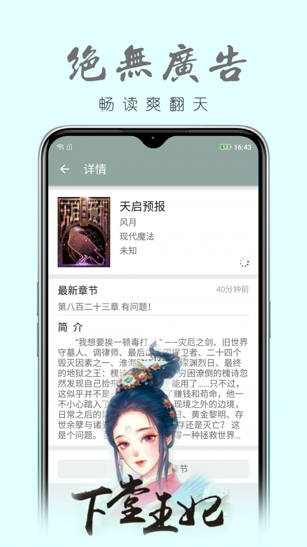 真鸟小说手机软件app截图