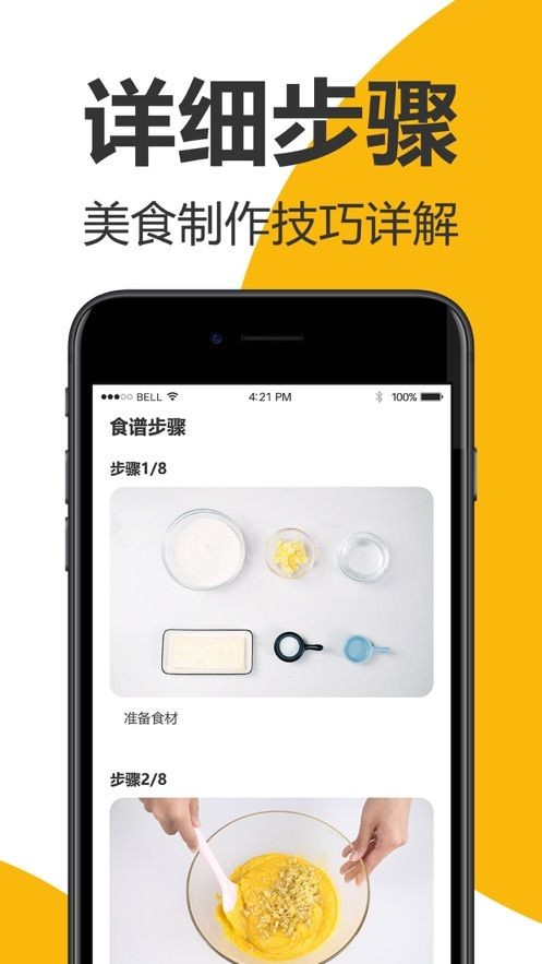 海氏烘焙手机软件app截图