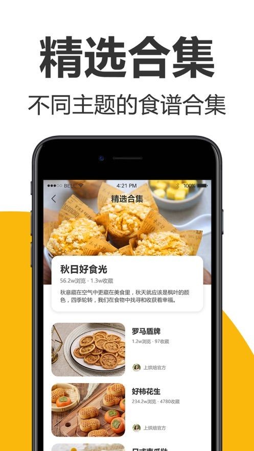 海氏烘焙手机软件app截图