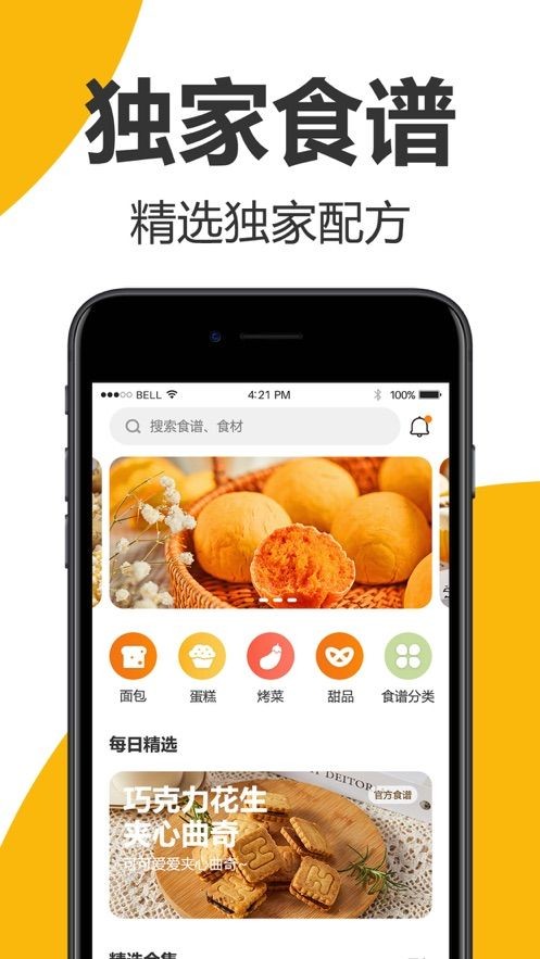 海氏烘焙手机软件app截图