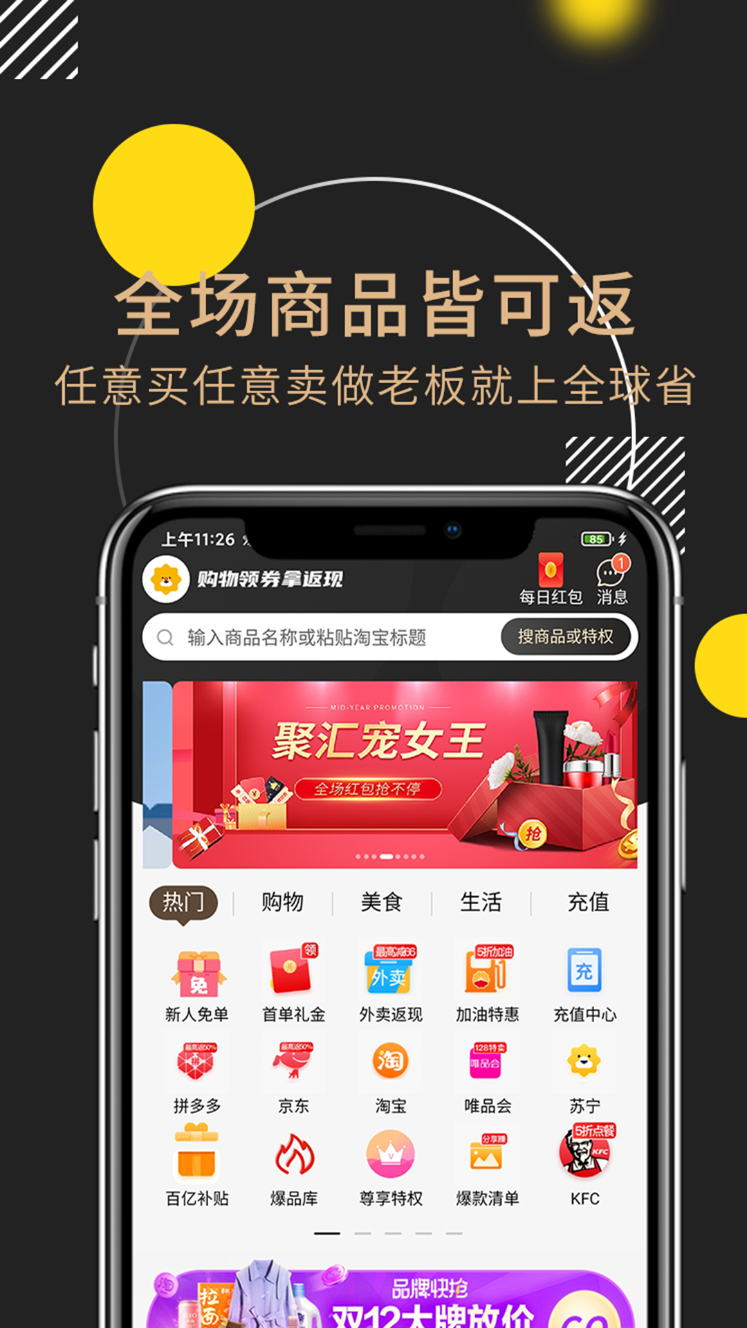 全球省手机软件app截图