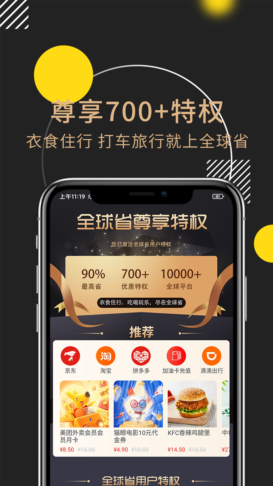 全球省手机软件app截图