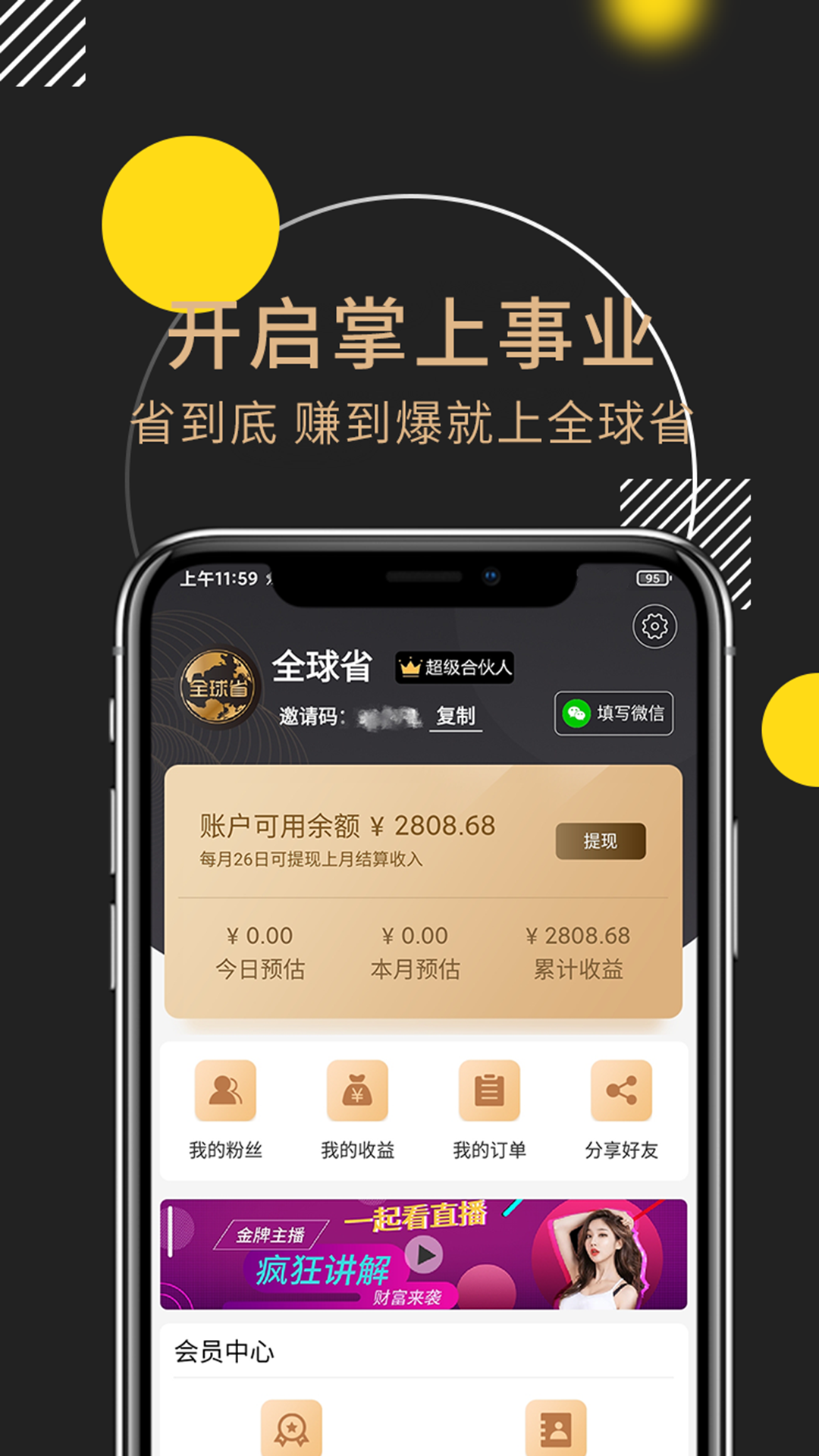 全球省手机软件app截图