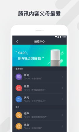 腾讯听听手机软件app截图